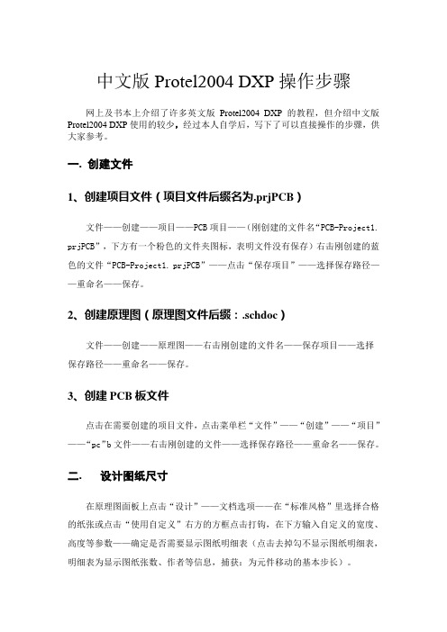 中文版Protel2004 DXP操作步骤