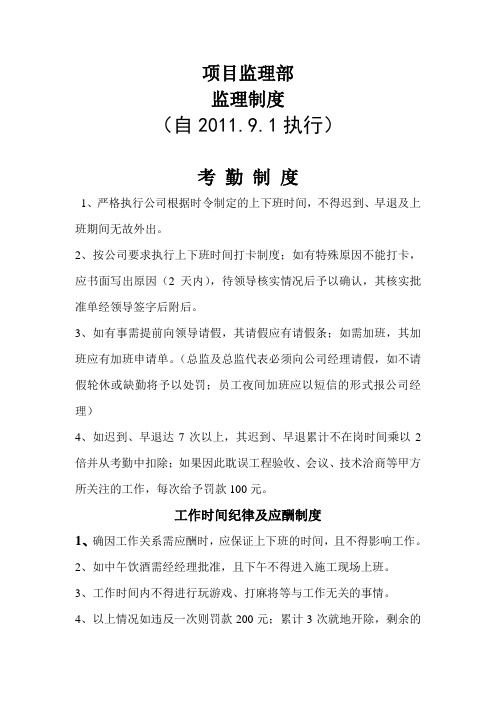 监理部制度 文档