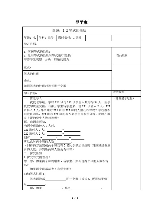 湘教版(2012)初中数学七上3.2 等式的性质 导学案