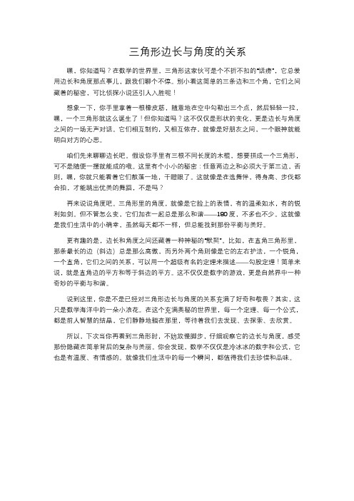 三角形边长与角度的关系