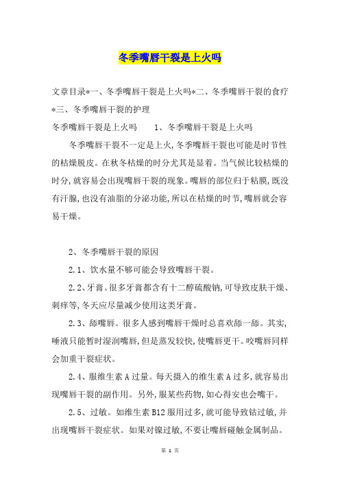 冬季嘴唇干裂是上火吗