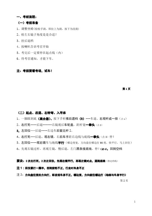 倒桩学车心得