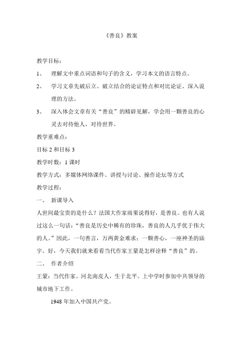 粤教版精品教案 《善良》教学设计4