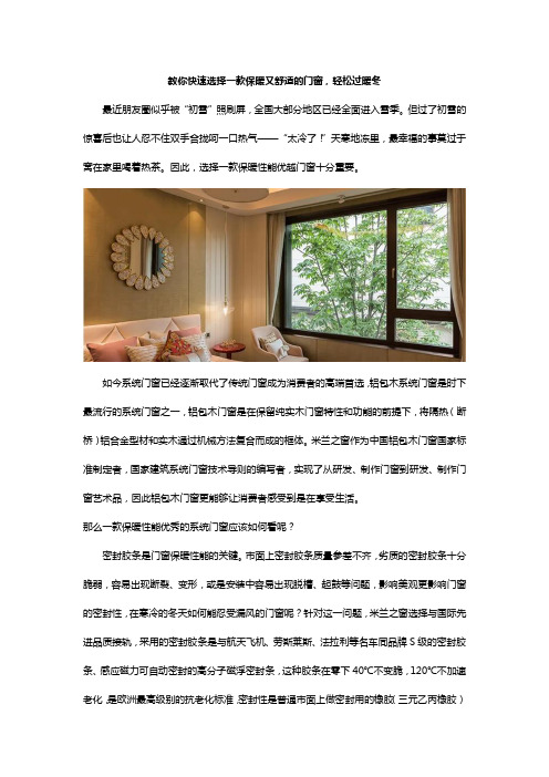 教你快速选择一款保暖又舒适的门窗