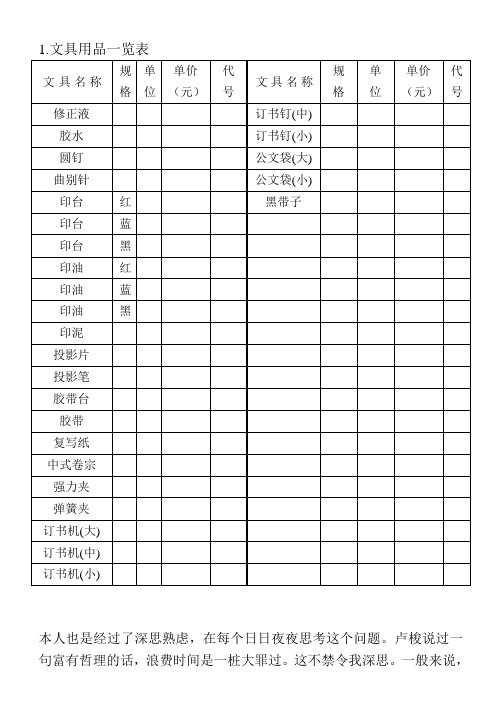 01.文具用品一览表