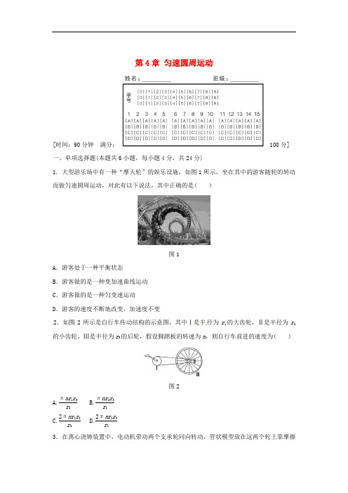高中物理 第4章 匀速圆周运动章末检测 鲁科版必修2