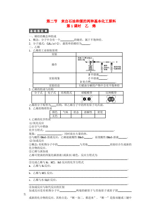高中化学 第三章 第二节 乙烯 第1课时课后作业 新人教版必修2含答案