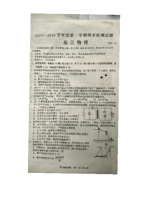 江苏省扬州市高三上学期期末检测物理试题(图片版)