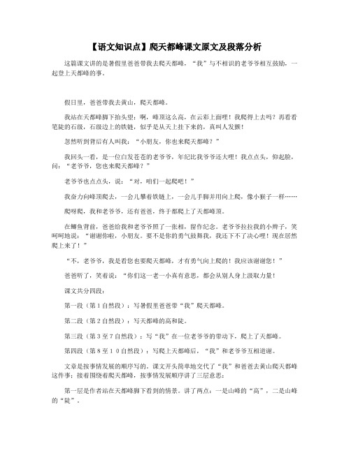 【语文知识点】爬天都峰课文原文及段落分析