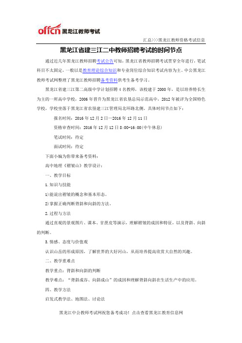 黑龙江省建三江二中教师招聘考试的时间节点