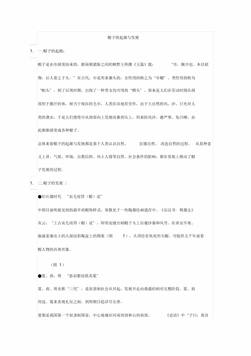 中国帽子的发展史