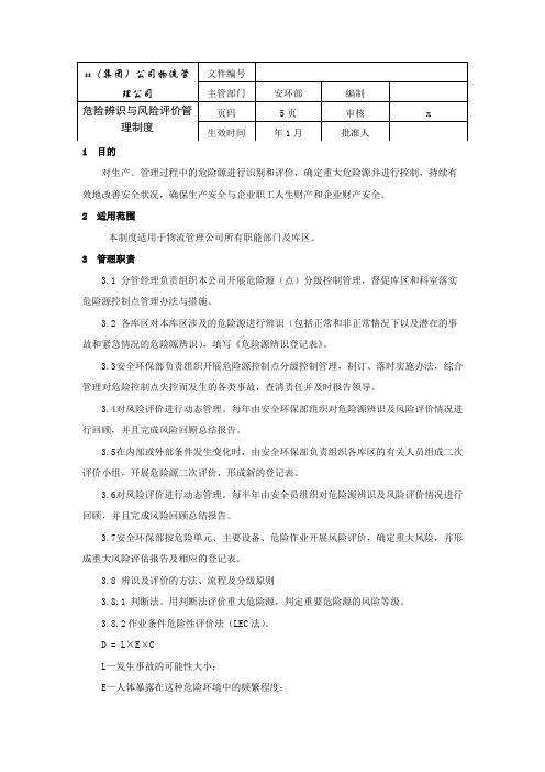 钢铁冶炼公司危险辨识及风险评价制度模版
