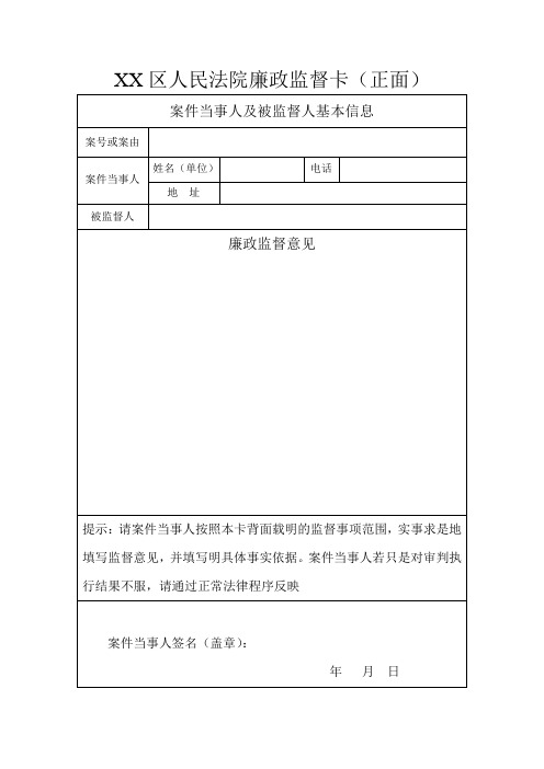 法院廉政监督卡