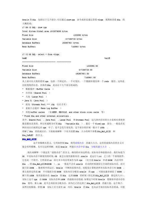 SGA_MAX_SIZE与SGA_TARGET