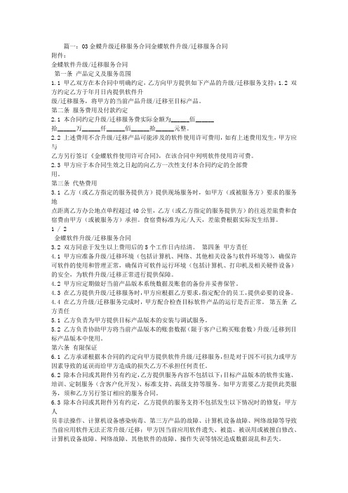 数据迁移服务合同