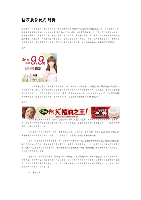 钻石展位使用剖析