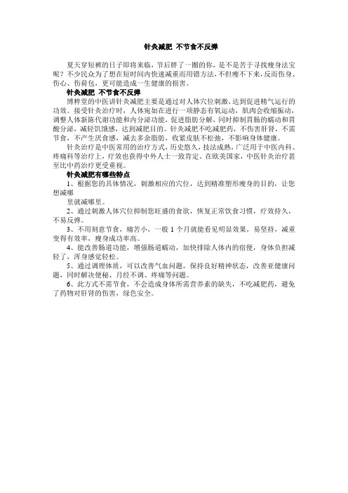 针灸减肥 不节食不反弹