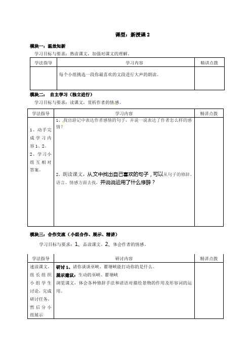 语文版八年级语文上册《巴东三峡》教案