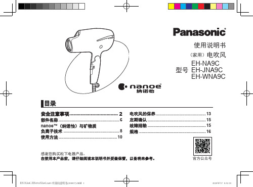 松下 电吹风 EH-NA9C EH-JNA9C EH-WNA9C 使用说明书