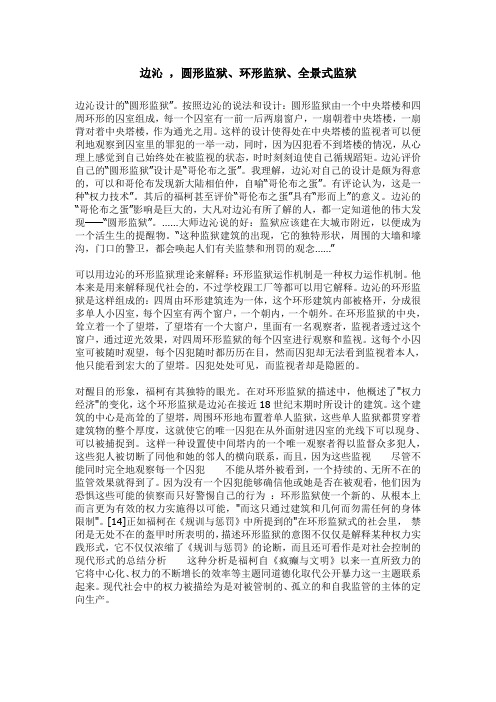 边沁 ,圆形监狱