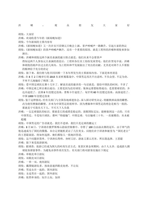 新闻晚知道台词