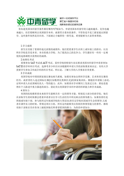美国本科留学需要满足什么条件