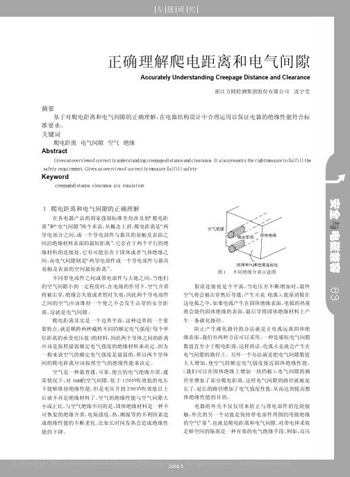 正确理解爬电距离和电气间隙[1]