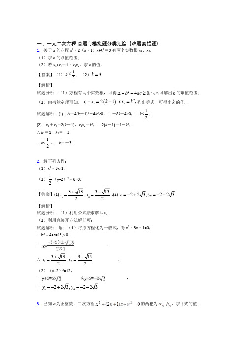 【数学】培优一元二次方程辅导专题训练附答案解析