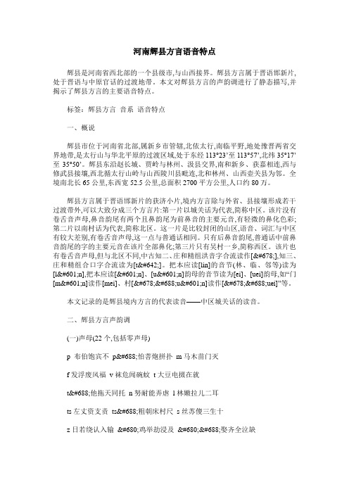 河南辉县方言语音特点