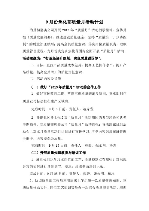 2013年焦化质量月活动计划