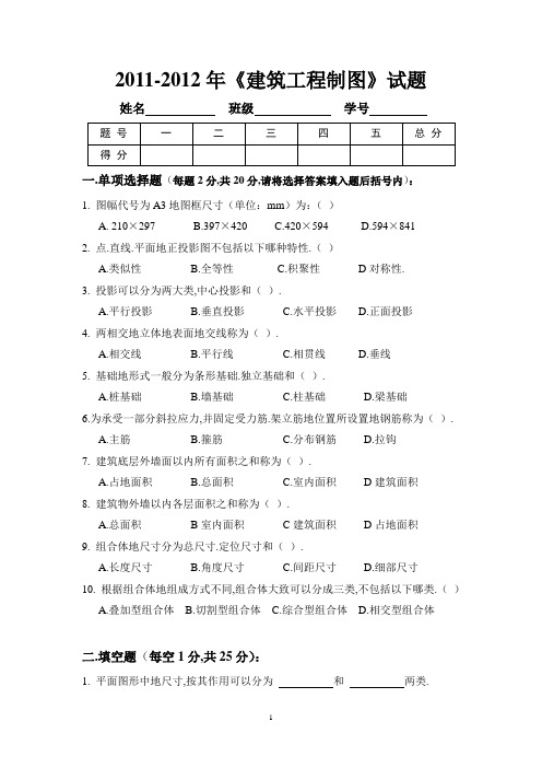 信息工程学校《建筑工程制图》试题