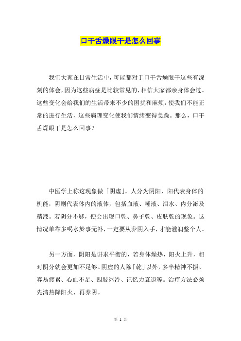 口干舌燥眼干是怎么回事