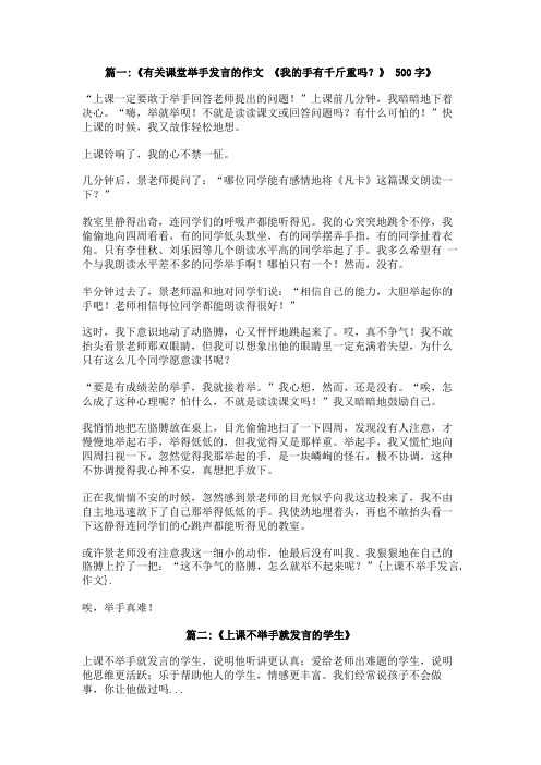 上课不举手发言作文