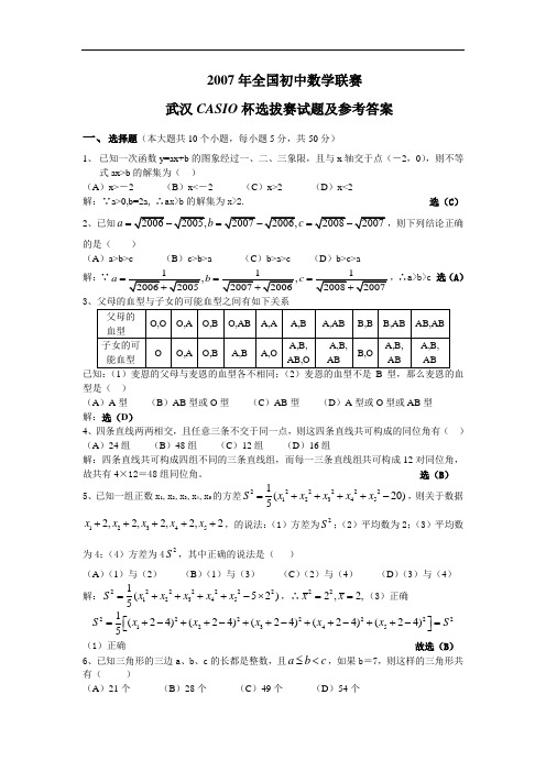 武汉CASIO杯选拔赛试题及参考答案