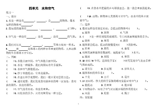 【免费下载】三年级科学上册第四单元练习题及答案