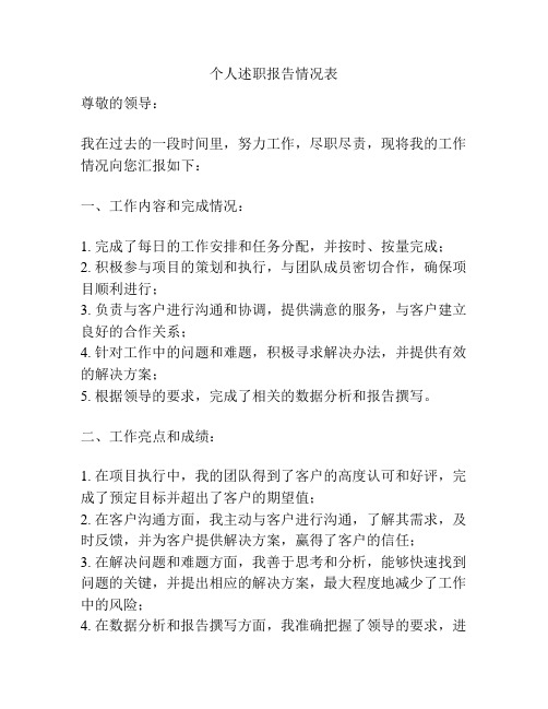 个人述职报告情况表