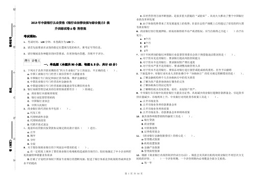 2019年中级银行从业资格《银行业法律法规与综合能力》提升训练试卷A卷 附答案