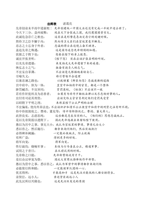 出师表译文注解