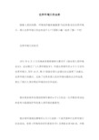 世界环境日的由来_0