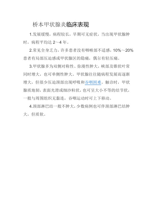 桥本甲状腺炎临床表现