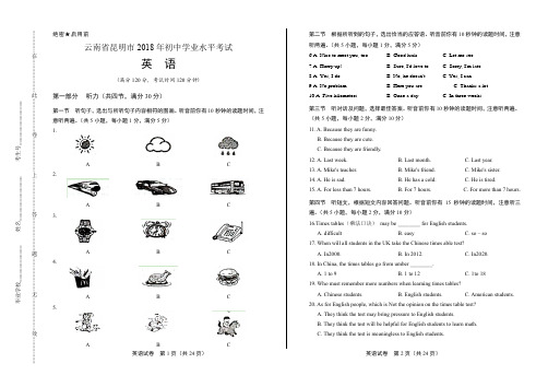 2018年云南省昆明市中考英语试卷(含答案与解析)