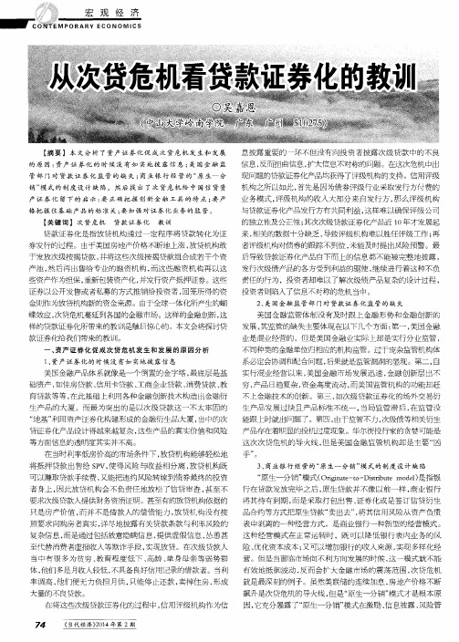 从次贷危机看贷款证券化的教训