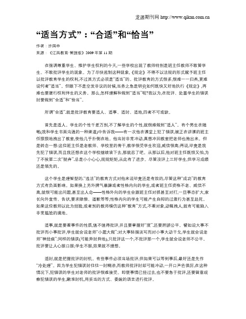 “适当方式”：“合适”和“恰当”