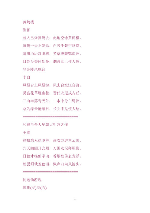十一尤韵的五律