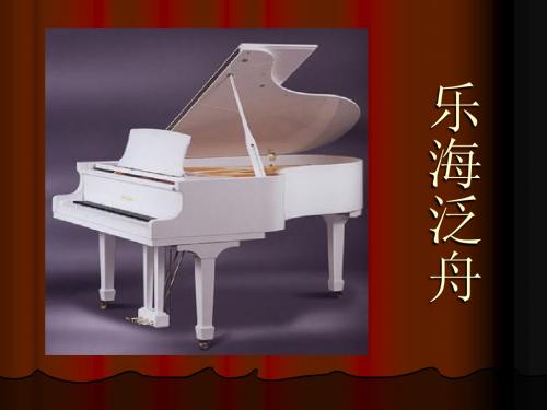 乐海泛舟