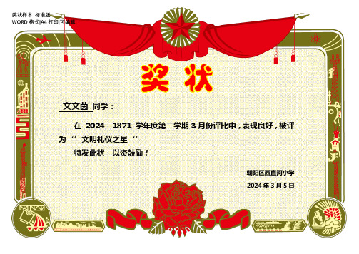奖状样本 标准版
