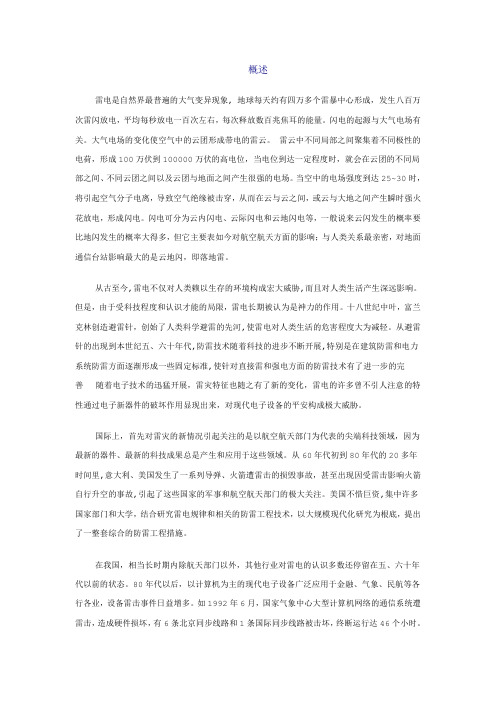 防雷技术基础