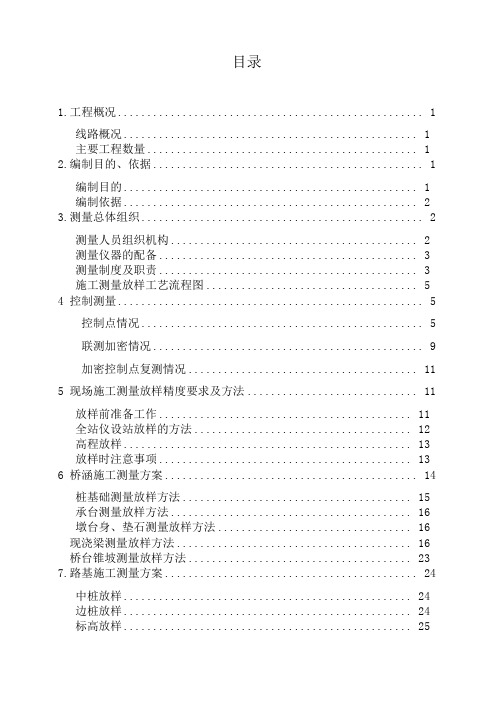 铁路总体施工测量放样方案