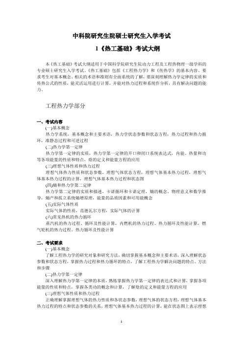热工基础