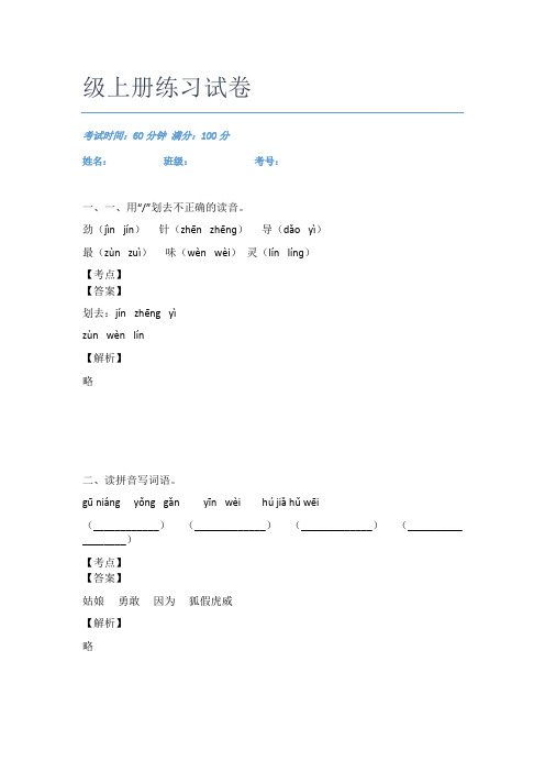 广东深圳市福田区园岭小学语文二年级上册练习试卷